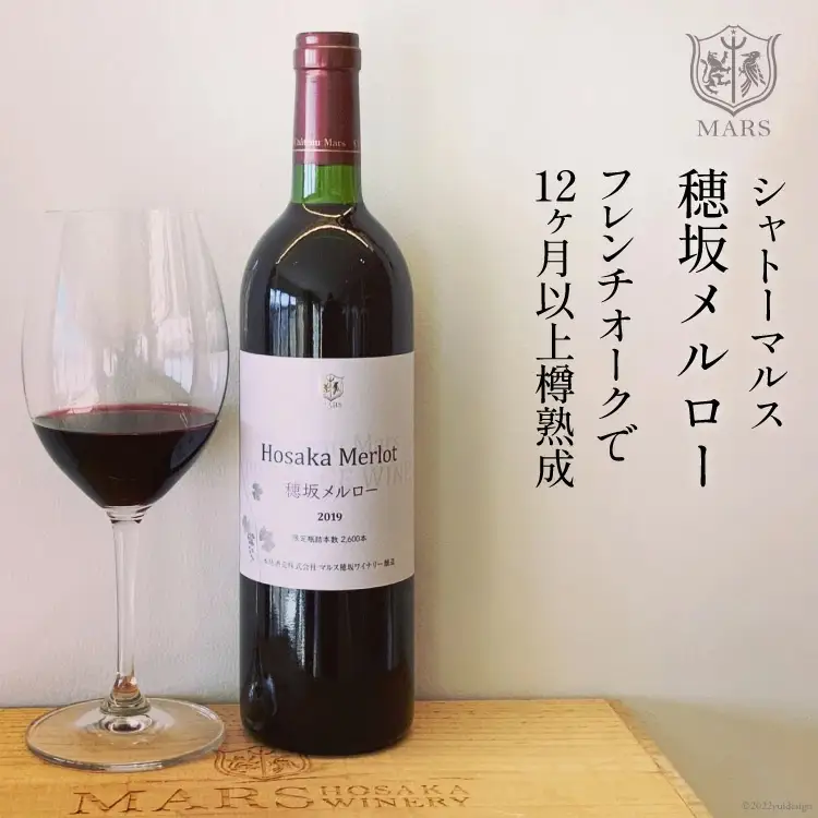 ワイン 赤 穂坂メルロー 750ml 1本  日本ワイン [本坊酒造 マルス穂坂ワイナリー 山梨県 韮崎市 20743113] 