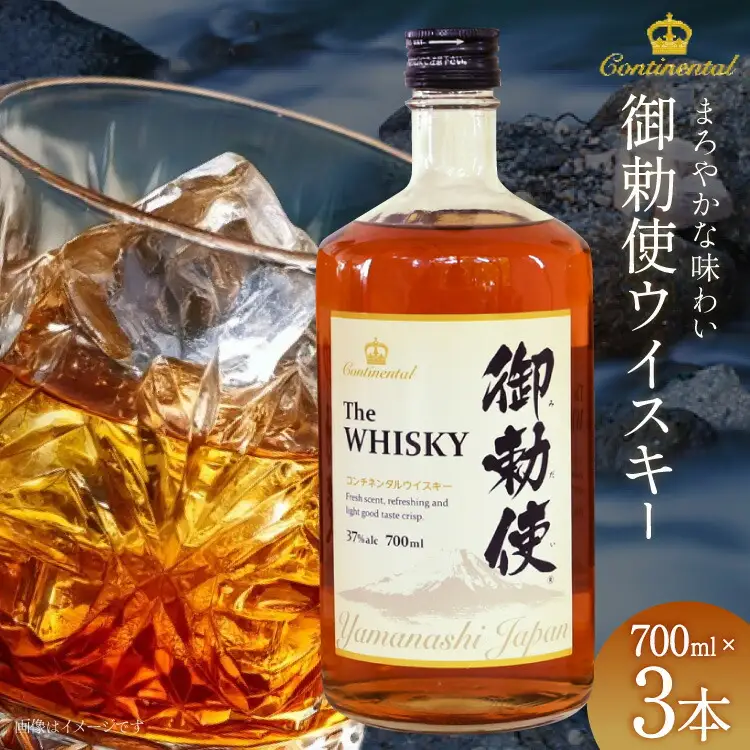 ウイスキー 御勅使(みだい) 700ml×3本｜ウィスキー ハイボール [サン.フーズ 山梨県 韮崎市 20743102]