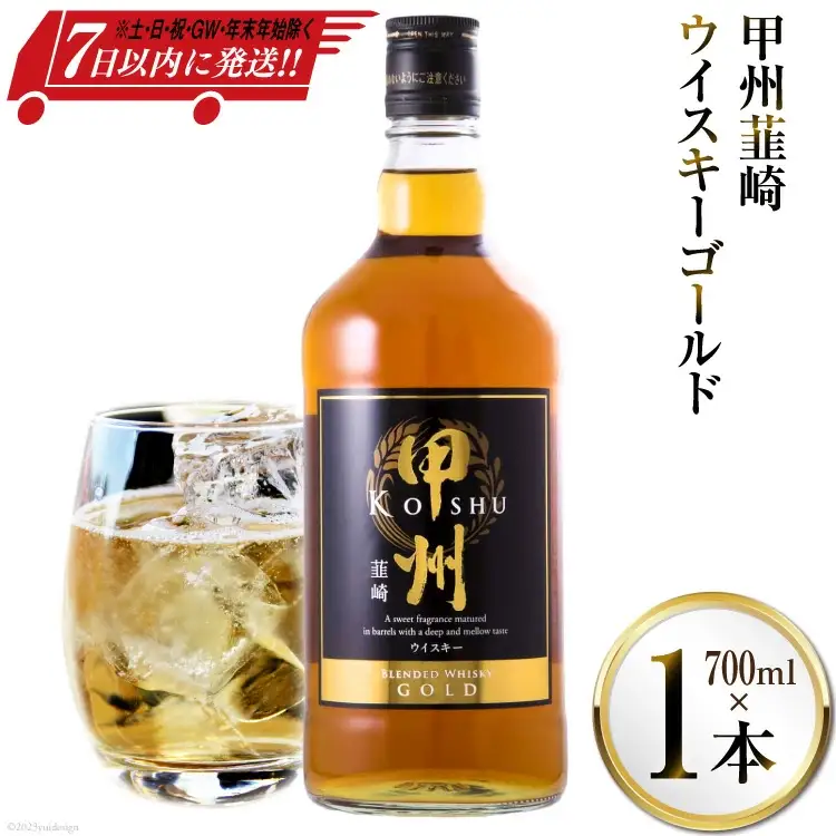 ウイスキー 甲州韮崎ゴールド 700ml 1本 酒 ウィスキー ウヰスキー