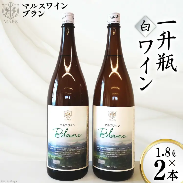 ワイン 白 辛口 一升瓶 |マルスワインブラン 3600ml 1.8L 2本 セット 甲州種 [本坊酒造 マルス穂坂ワイナリー 山梨県 韮崎市 20743454]