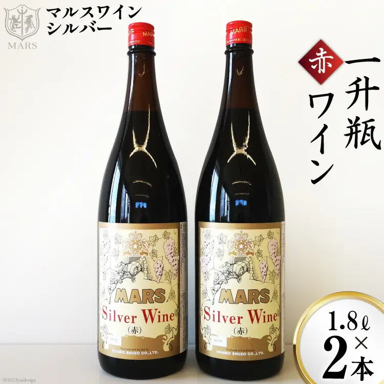ワイン 赤 ミディアムボディ 一升瓶 1.8L  2本 |マルスワインシルバー 3600ml [ 本坊酒造 マルス穂坂ワイナリー 山梨県 韮崎市 20743450] 