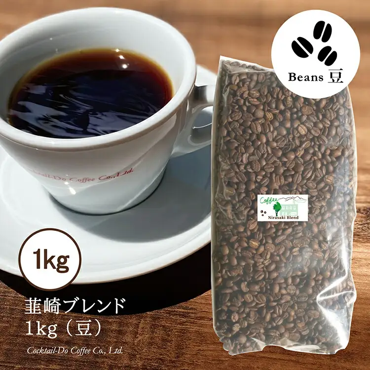 コーヒー 豆 【1949年創業ロースター】 韮崎ブレンド 1kg [コクテール堂 山梨県 韮崎市 20743530]