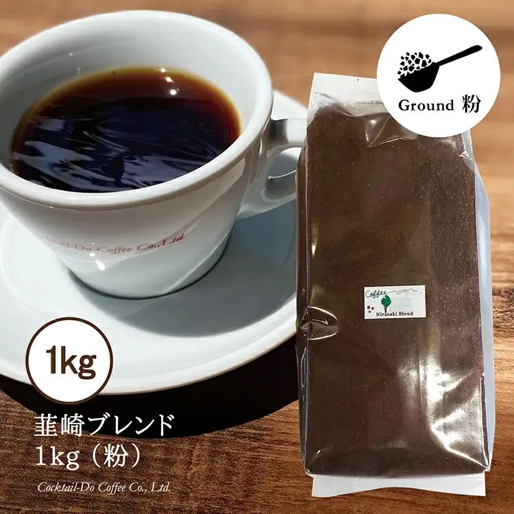 コーヒー 粉 【1949年創業ロースター】 韮崎ブレンド 1kg [コクテール堂 山梨県 韮崎市 20743527]