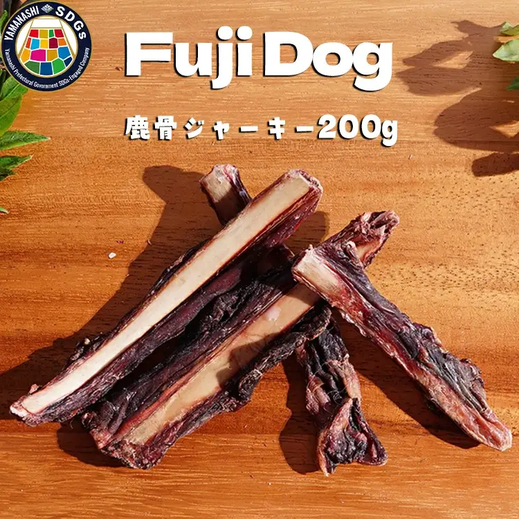 無添加 ドッグフード 鹿肉付きスペアリブ 200g [TMY 山梨県 韮崎市 20743462]