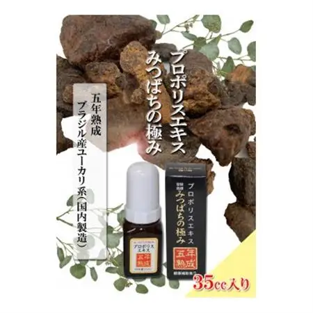 プロポリスエキスみつばちの極み　35cc×1本　5年熟成_惣菜・加工品   _【1445876】