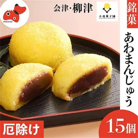 まんじゅう 元祖食品サンプル屋|キーリング くりまんじゅう