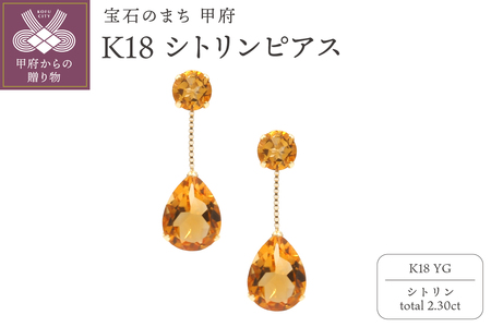 K18YG　シトリンピアスHAC-0109