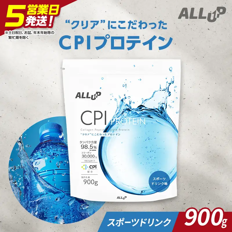 5営業日で発送 ALLUPCPIプロテイン スポーツドリンク味 900g 【プロテイン 栃木県 足利市】 F7Z-1576