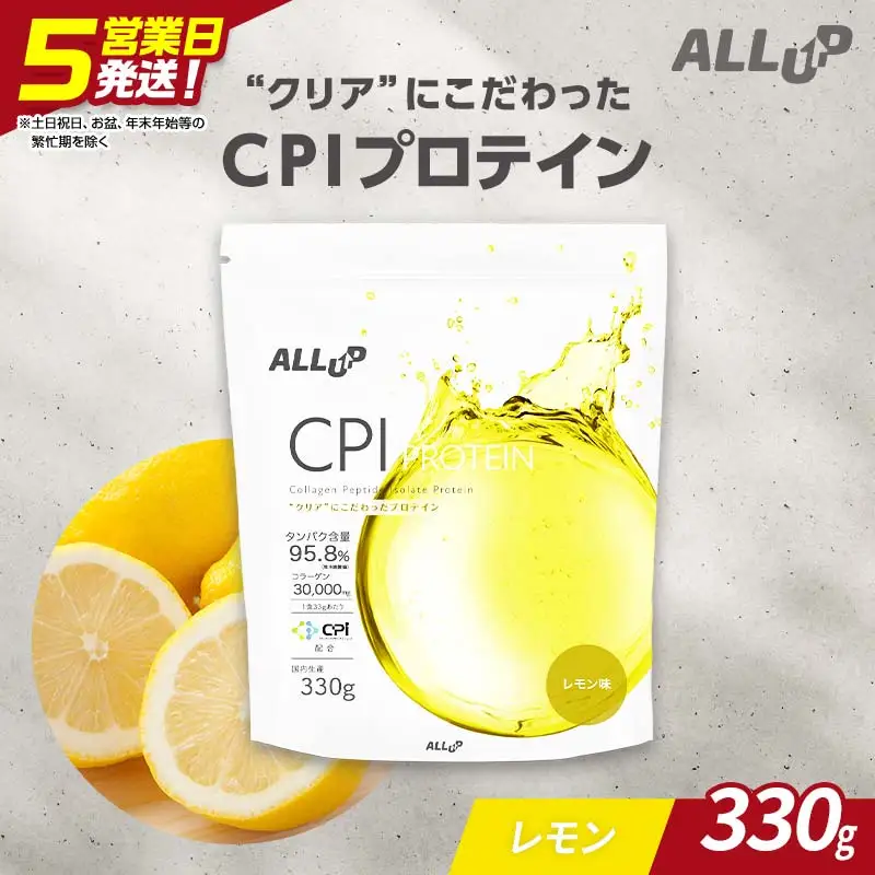 5営業日で発送 ALLUP CPIプロテイン レモン味 330g 【プロテイン 栃木県 足利市】 F7Z-1578