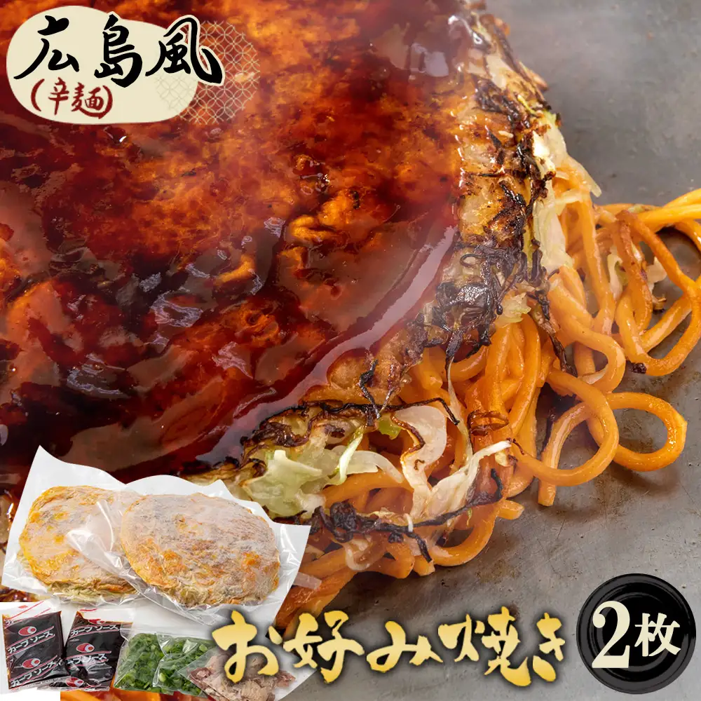 2枚セットそば肉玉シングル（辛麺）：平の家広島風お好み焼き／府中焼き No.441