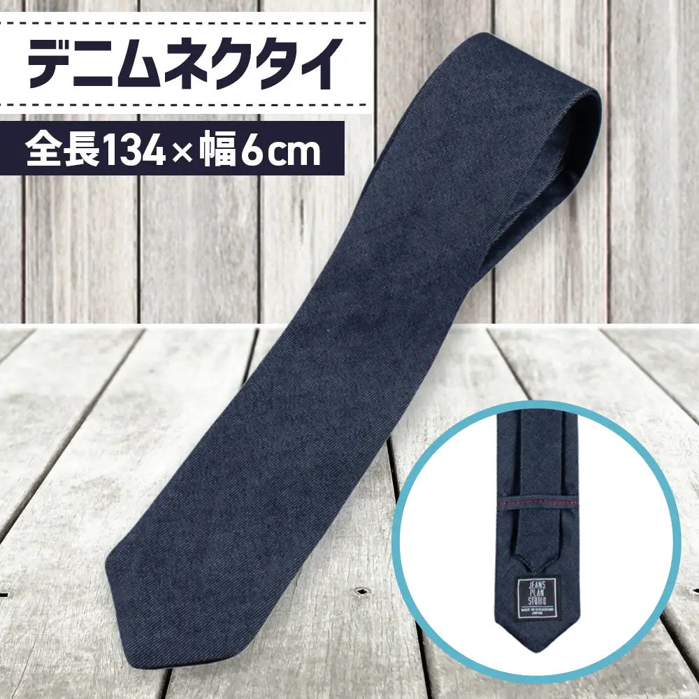 デニムネクタイ No.026