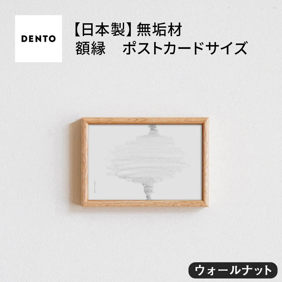 府中家具　FRAME　TIPO　ポストカードサイズ　ウォールナット No.585-01