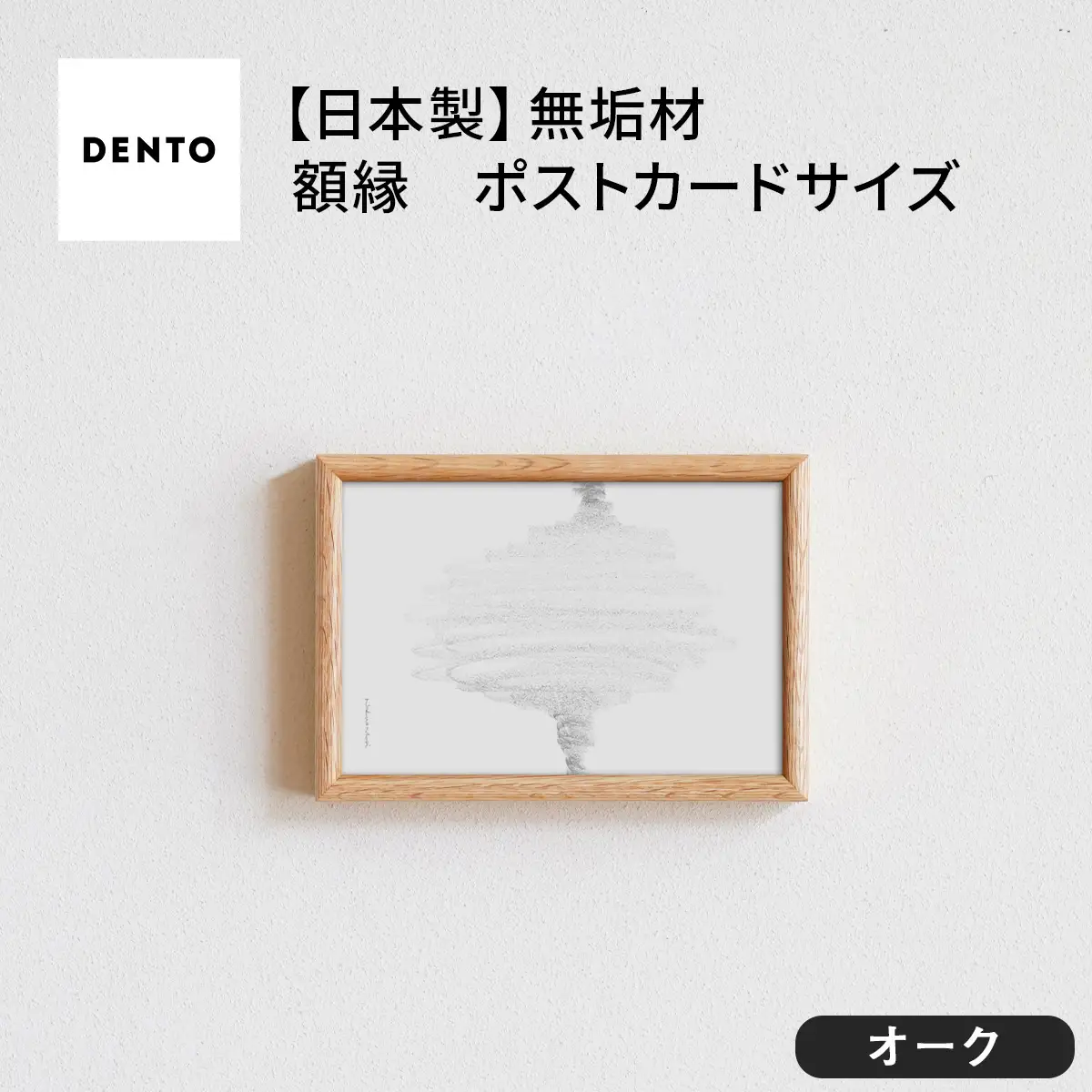 府中家具　FRAME　TIPO　ポストカードサイズ　オーク No.585-02