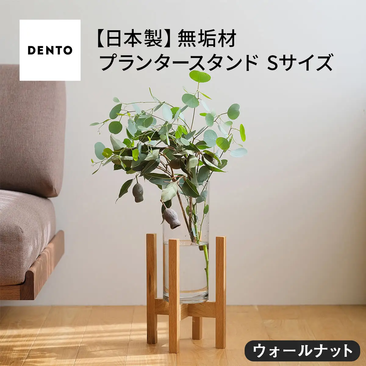 府中家具　プランター・フラワースタンド Sサイズ　ウォールナット No.586-01