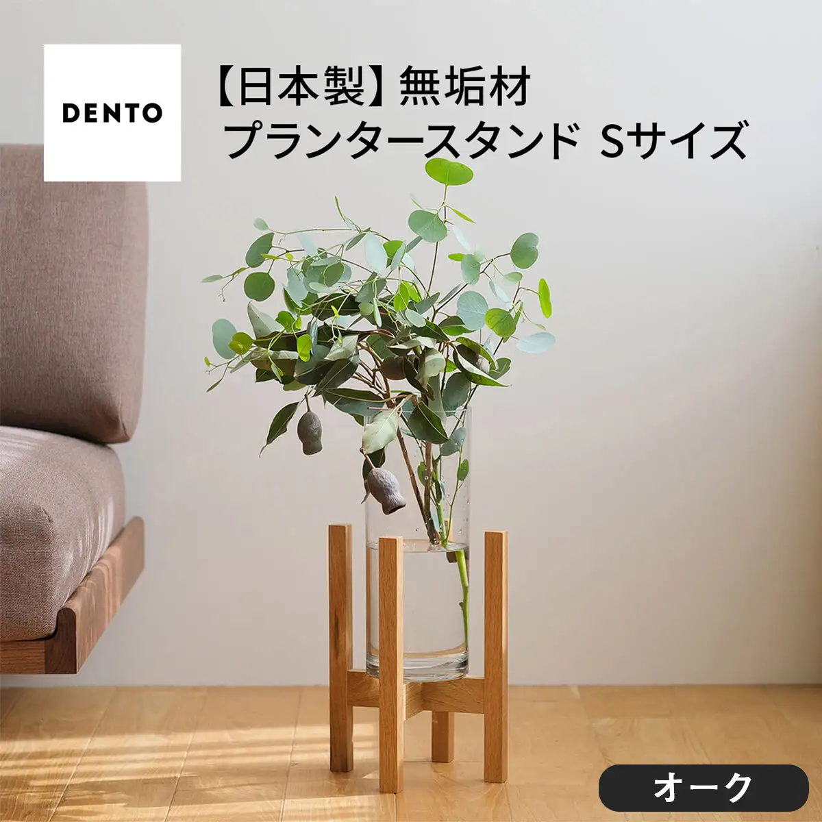 府中家具　プランター・フラワースタンド Sサイズ　オーク No.586-02