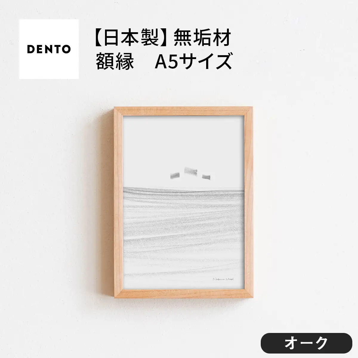 府中家具 FRAME SANO A5サイズ オーク No.413-02