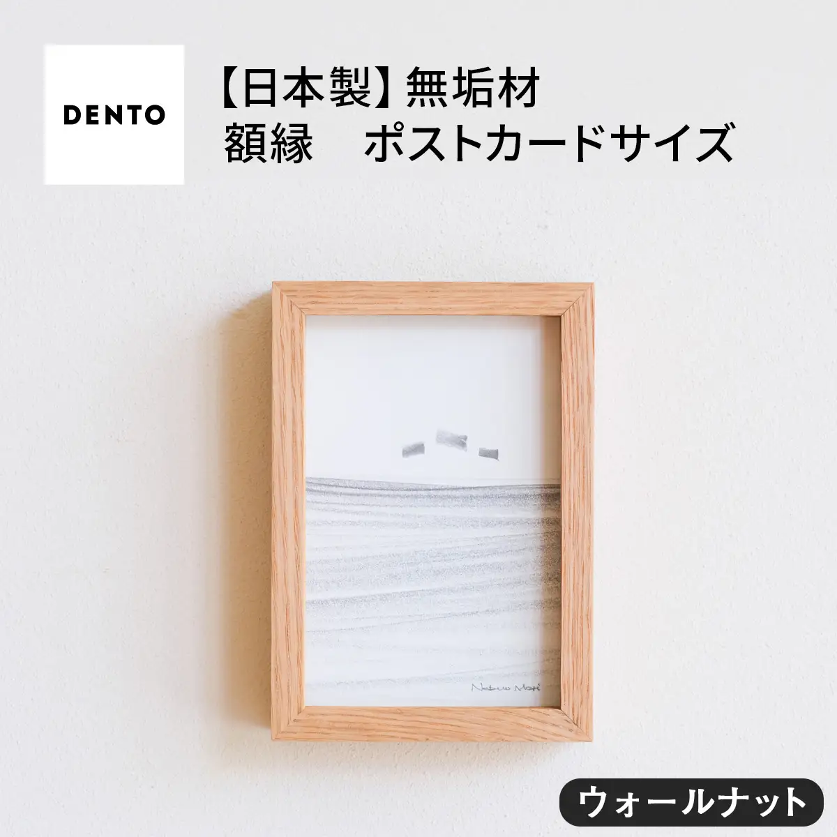 府中家具FRAMEDIRITTO ポストカードサイズ　ウォールナット No.592-01
