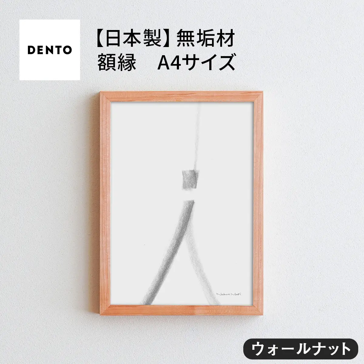 府中家具 FRAME SANO A4サイズ ウォールナット No.415-01