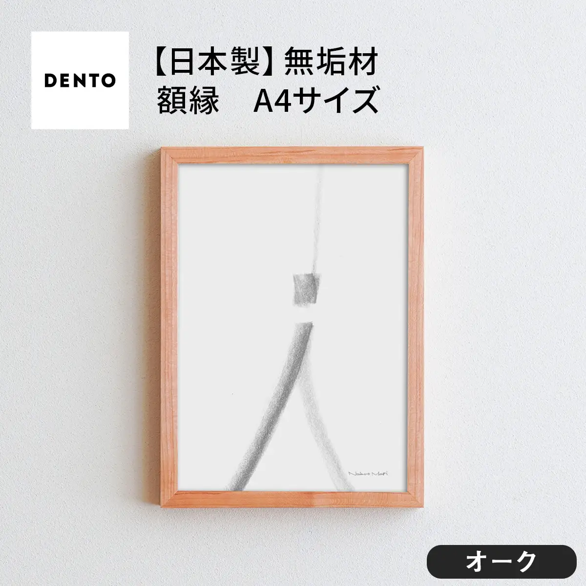 府中家具 FRAME SANO A4サイズ オーク No.415-02
