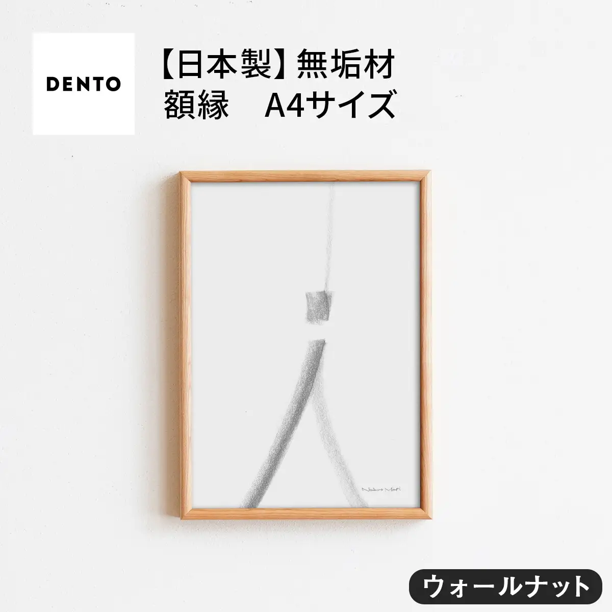 府中家具　FRAME　TIPO　A4サイズ　ウォールナット No.593-01