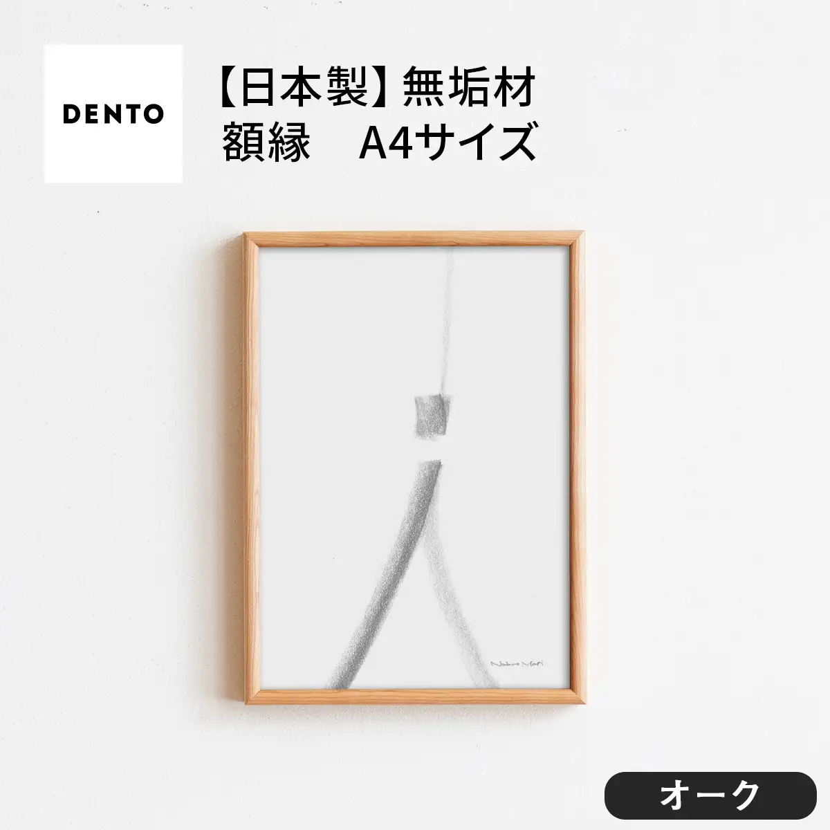府中家具　FRAME　TIPO　A4サイズ　オーク No.593-02
