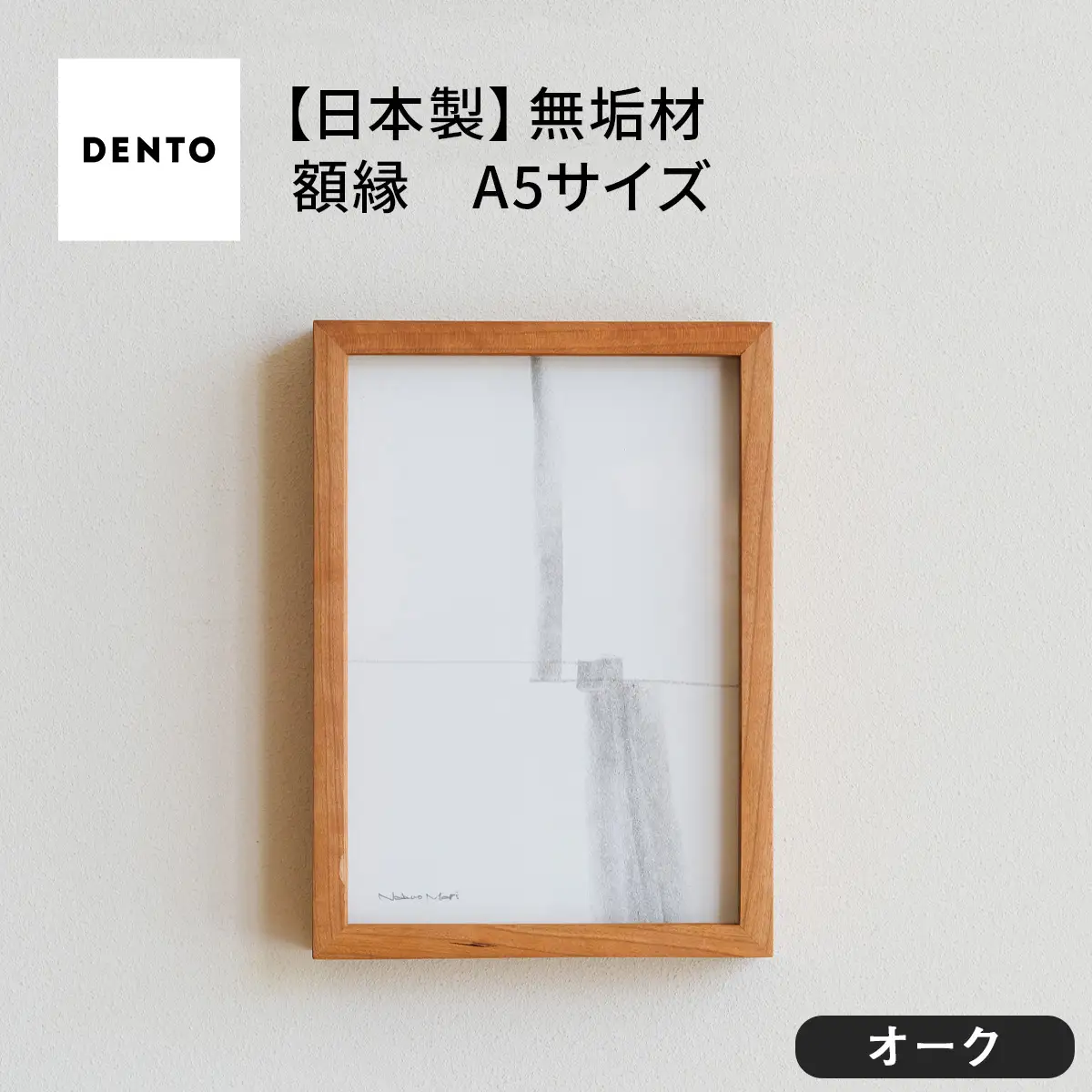 府中家具　FRAME　DIRITTO　A5サイズ　オーク No.596-02