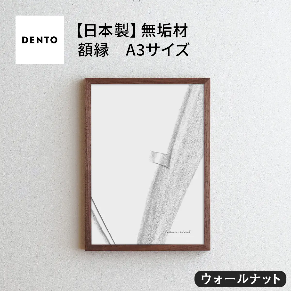 府中家具 FRAME SANO A3サイズ ウォールナット No.417-01