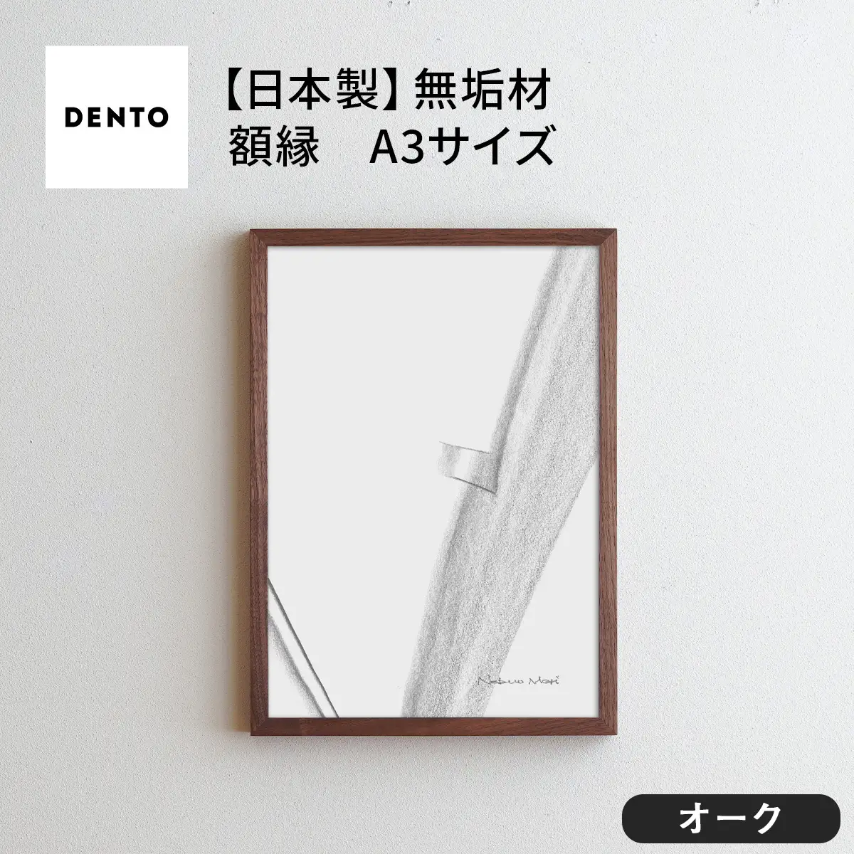 府中家具 FRAME SANO A3サイズ オーク No.417-02