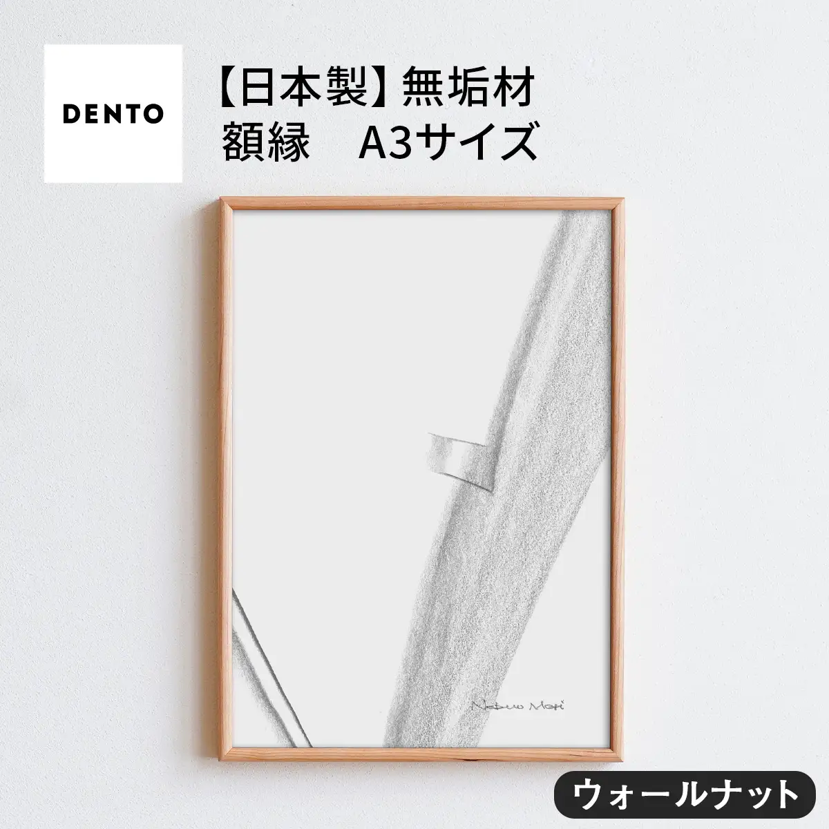 府中家具　FRAME　TIPO　A3サイズ　ウォールナット No.598-01