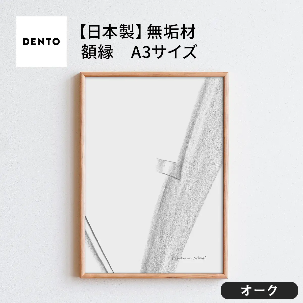 府中家具　FRAME　TIPO　A3サイズ　オーク No.598-02