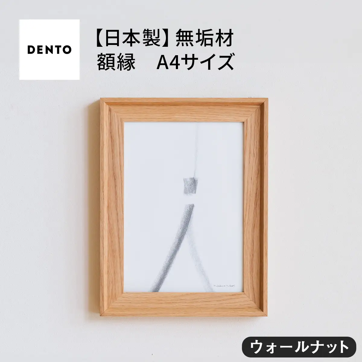 府中家具　FRAME　VALLE　A4サイズ　ウォールナット No.599-01