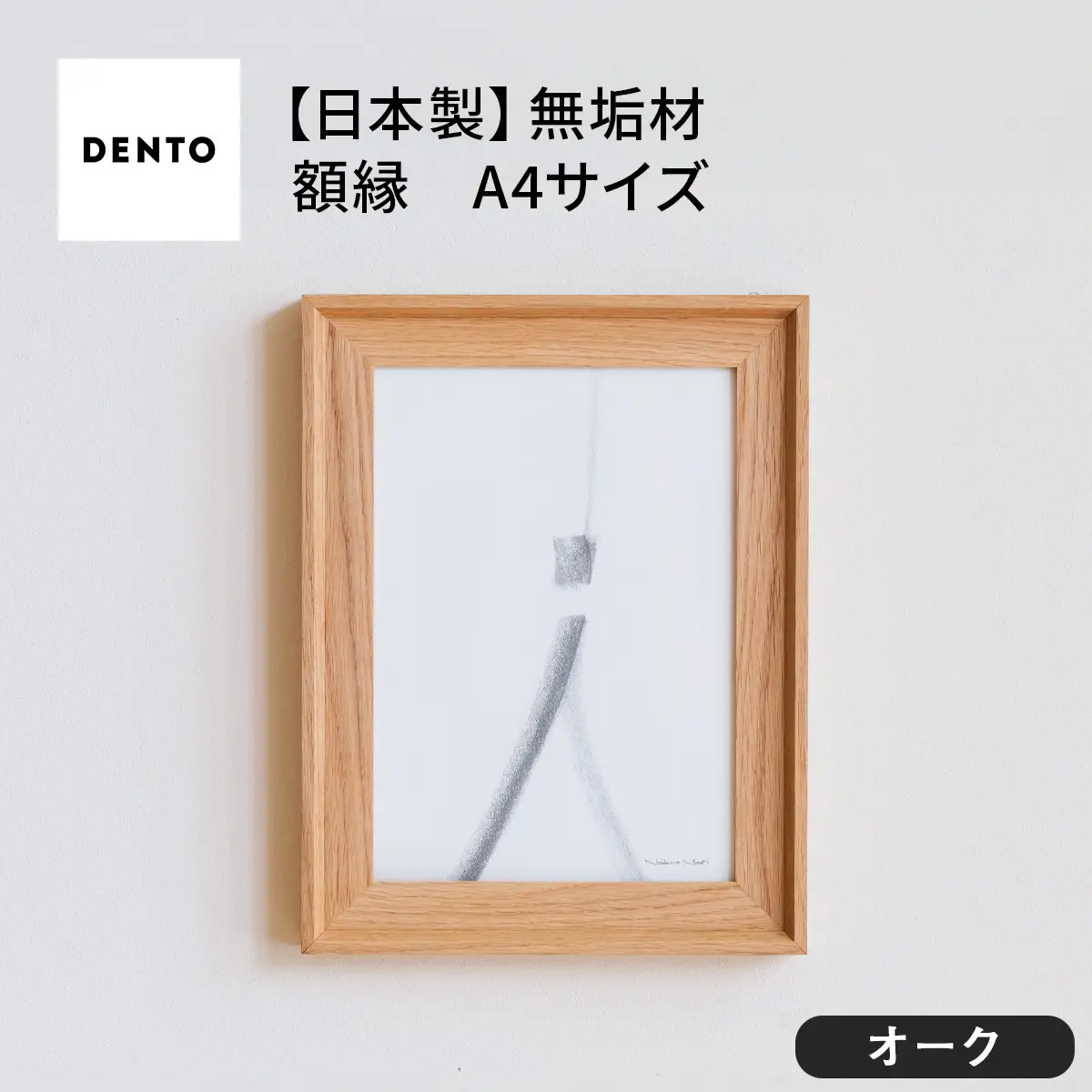 府中家具　FRAME　VALLE　A4サイズ　オーク No.599-02