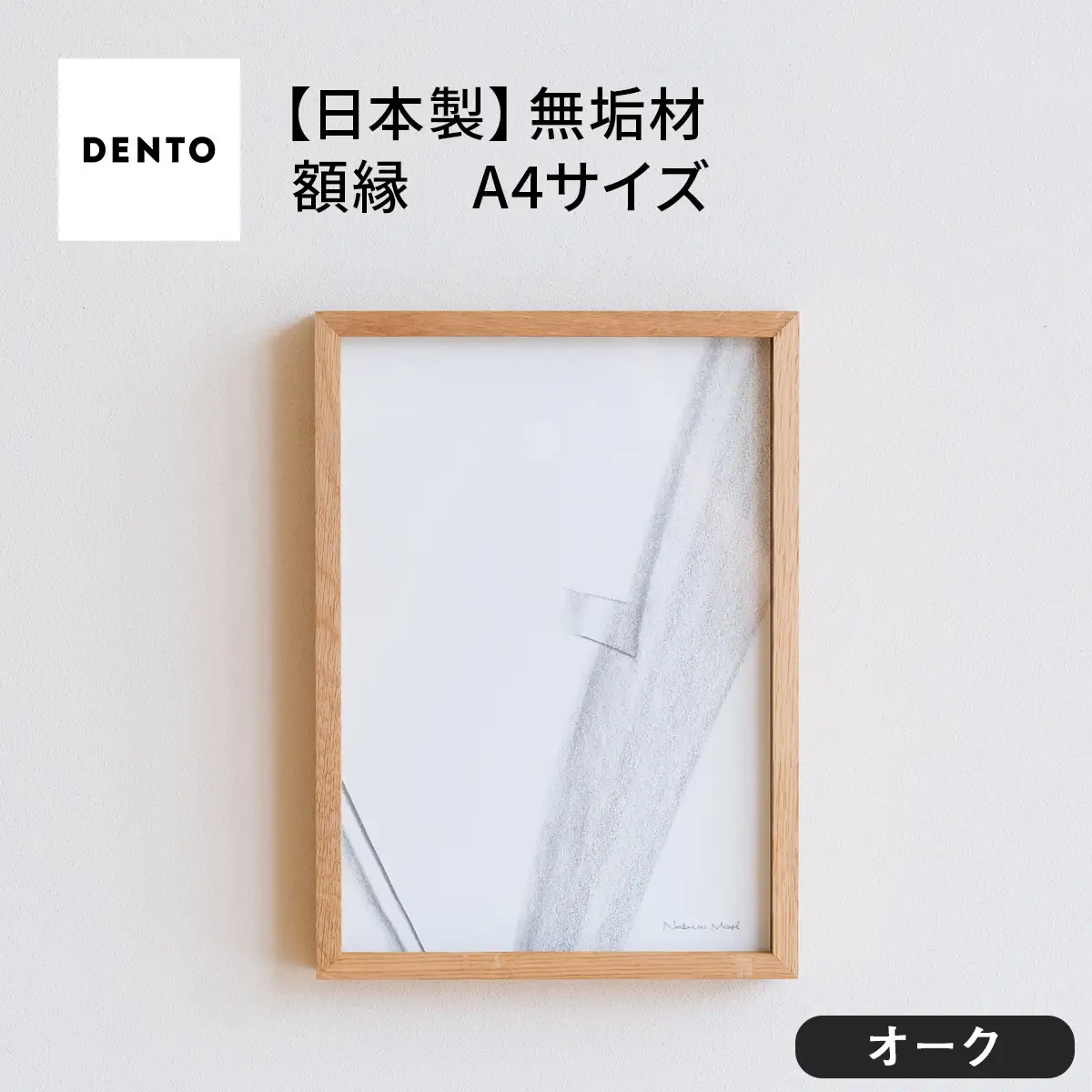 府中家具　FRAME　DIRITTO　A4サイズ　オーク No.600-02