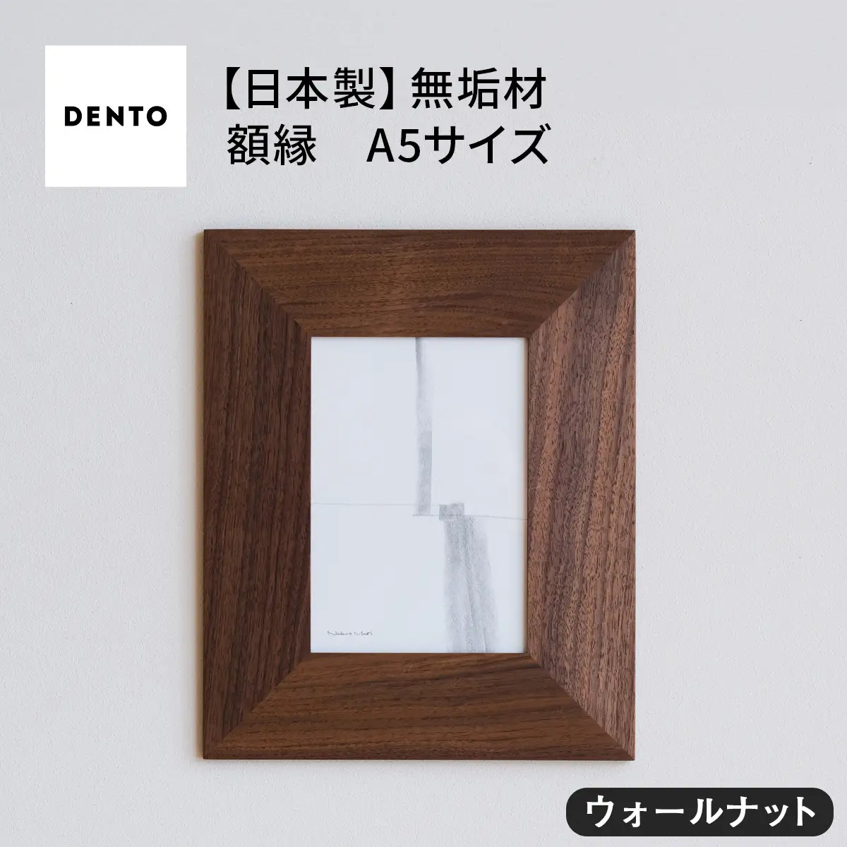 府中家具　FRAME　ANGOLO　A5サイズ　ウォールナット No.601-01