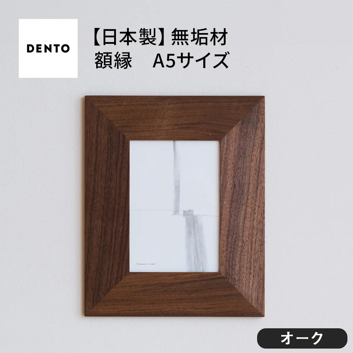 府中家具　FRAME　ANGOLO　A5サイズ　オーク No.601-02