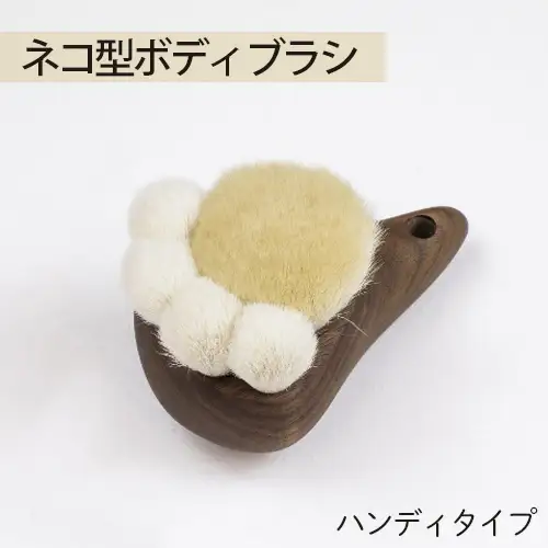 ネコ型ボディブラシ　ハンディタイプ No.755