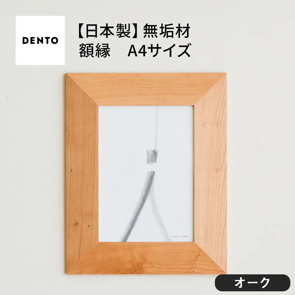 府中家具　FRAME　ANGOLO　A4サイズ　オーク No.602-02
