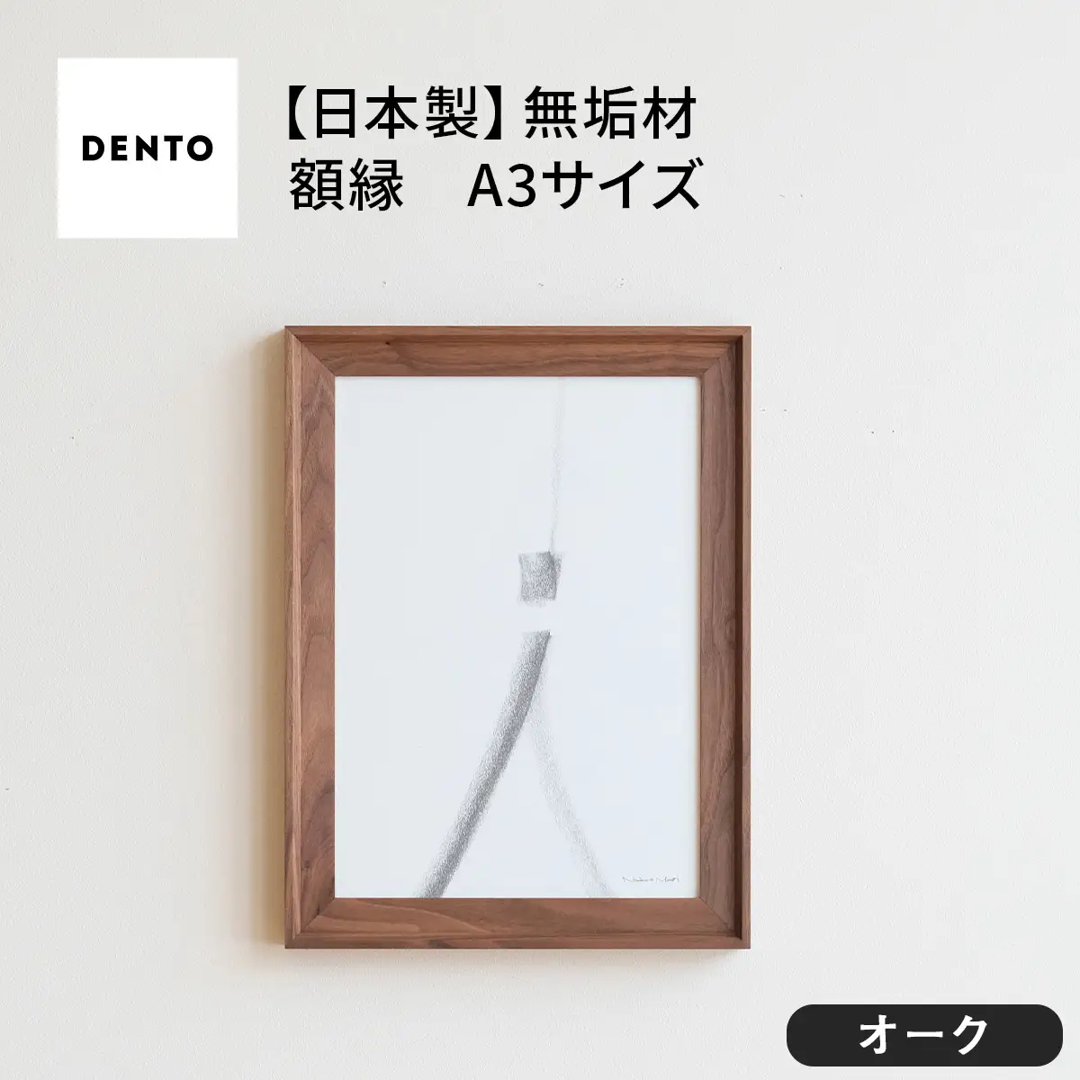 府中家具　FRAME　VALLE　A3サイズ　オーク No.603-02