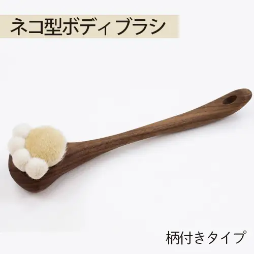 ネコ型ボディブラシ　柄付きタイプ No.756