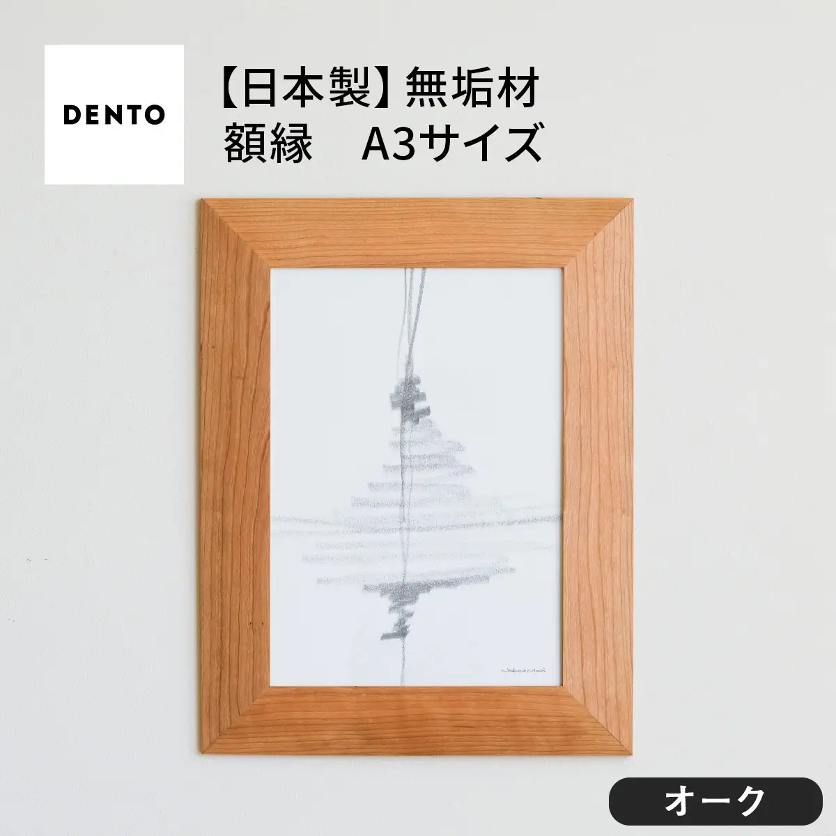 府中家具　FRAME　ANGOLO　A3サイズ　オーク No.607-02