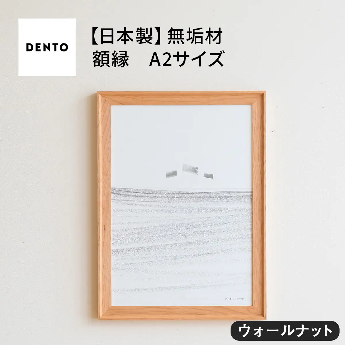 府中家具　FRAME　VALLE　A2サイズ　ウォールナット No.608-01