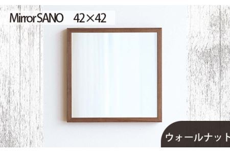 府中家具　Mirror SANO　42×42　ウォールナット No.609-01