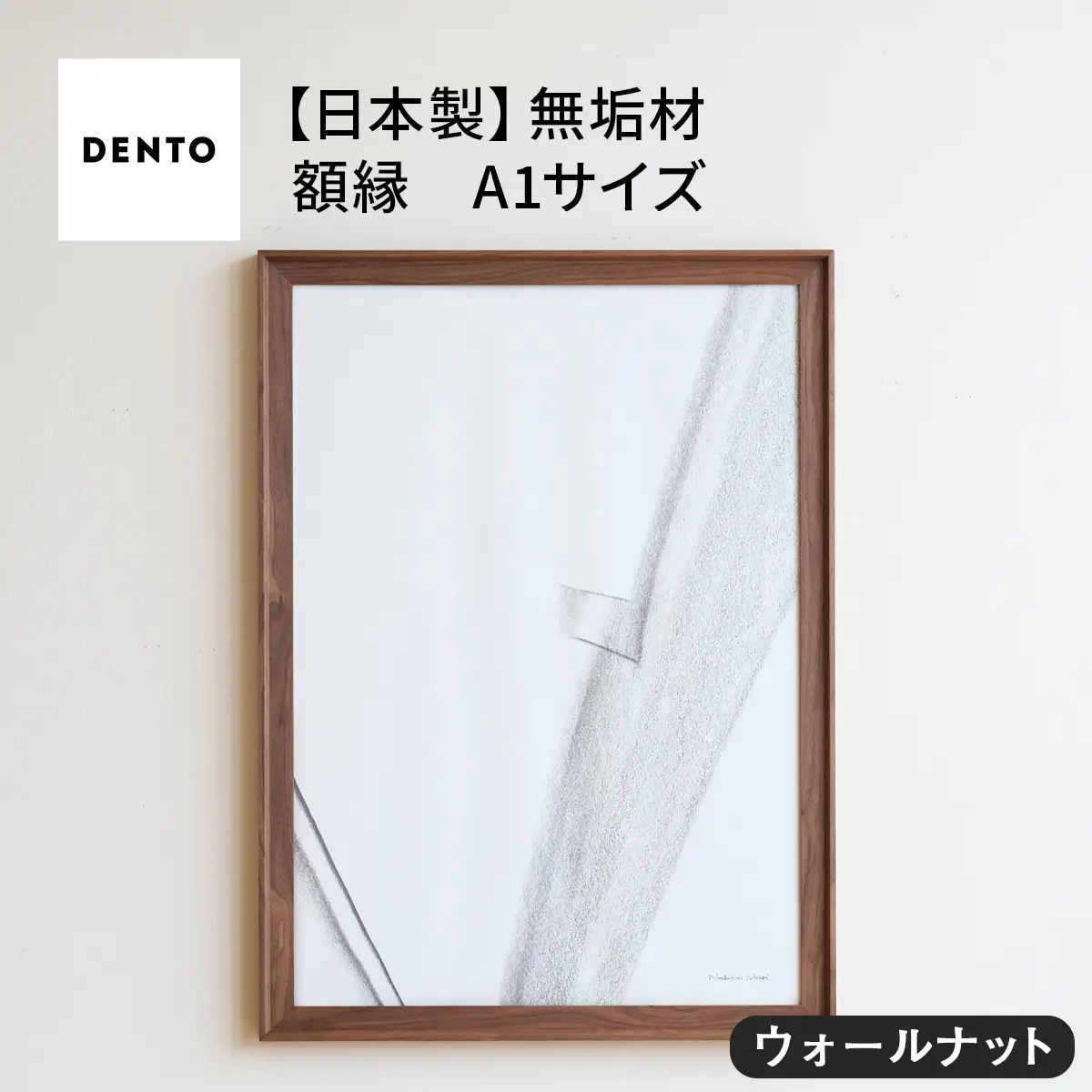 府中家具　FRAME　VALLE　A1サイズ　ウォールナット No.617-01