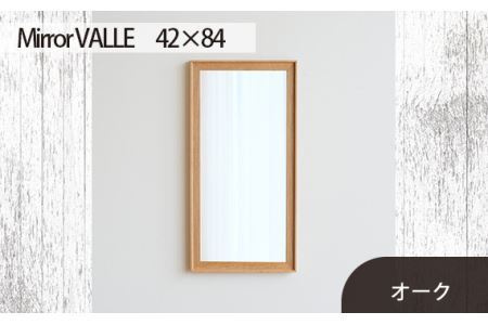 府中家具　Mirror VALLE　42×84　オーク No.621-02