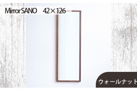府中家具　Mirror SANO　42×126　ウォールナット No.628-01