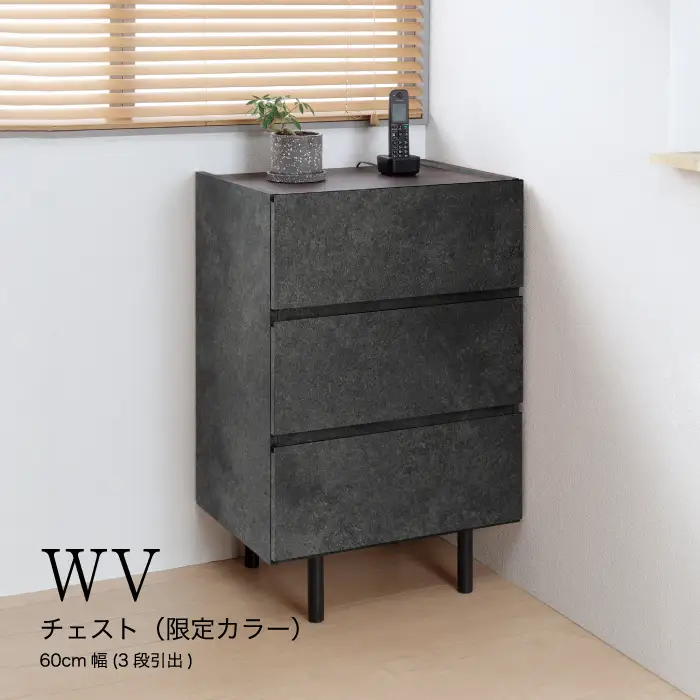 チェスト WV-63L No.641