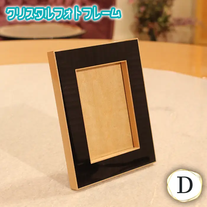 クリスタルフォトフレームD No.875