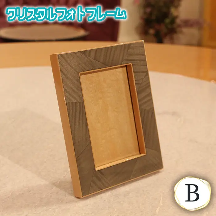 クリスタルフォトフレームB No.888