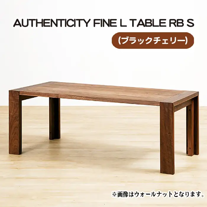 （CH） AUTHENTICITY FINE L TABLE RB S No.785