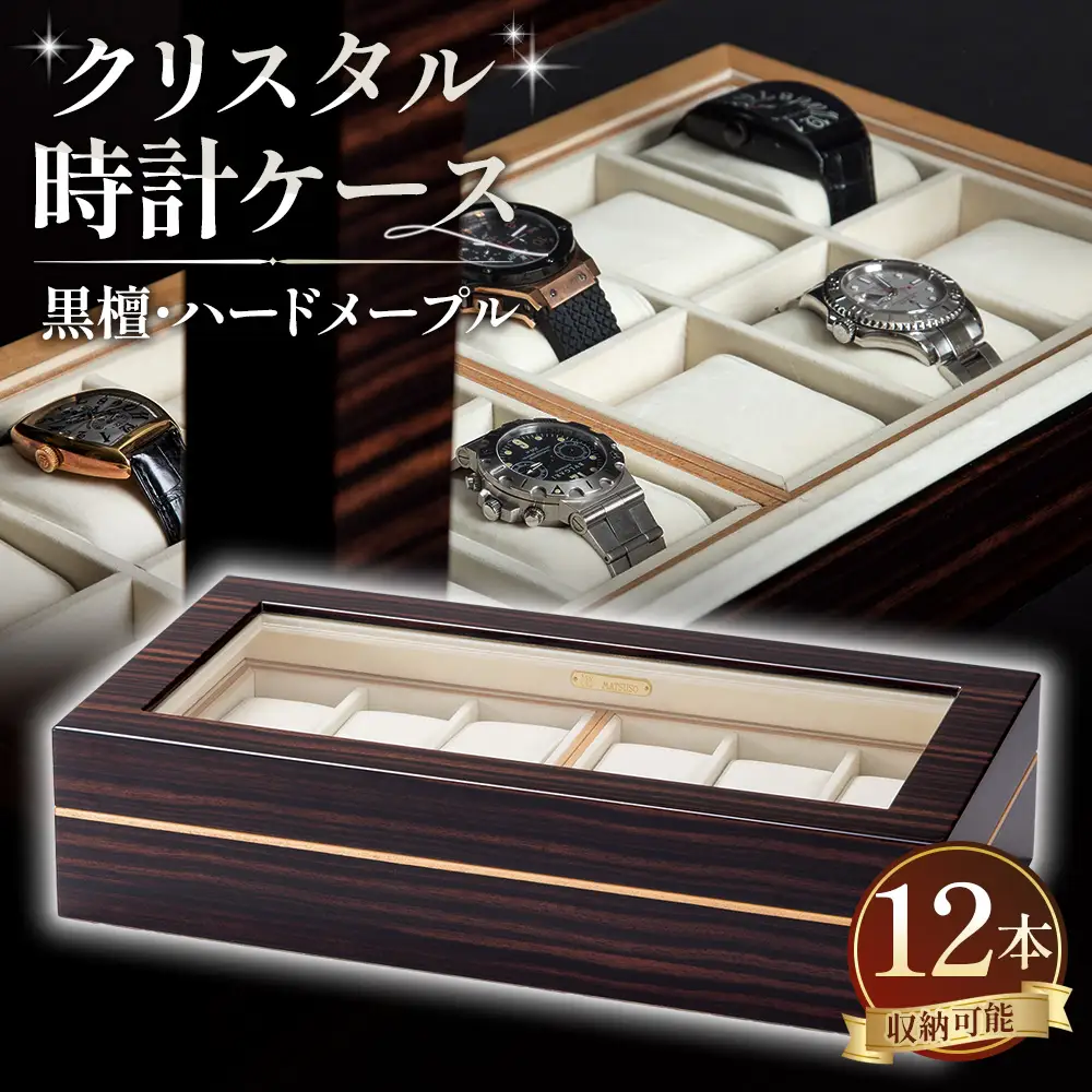 クリスタル　時計ケース　No.6 No.300